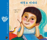 파블로 피네다 : 꿈을 이룬 다훈증후군 아이